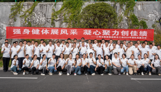 強身健體展風采 凝心聚力創(chuàng)佳績 市數據集團聯合工會開展團隊拓展活動